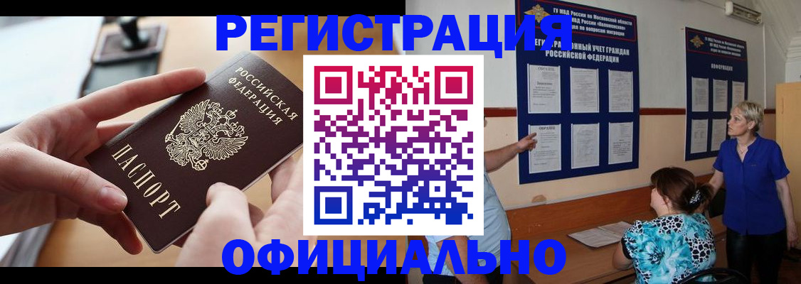 прописка от собственника в Зверево