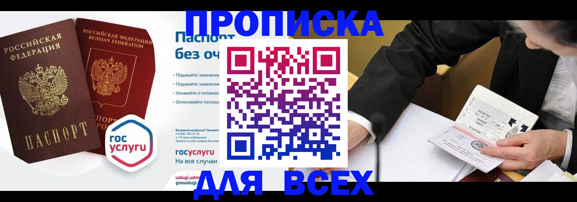временная регистрация надежно в Зверево