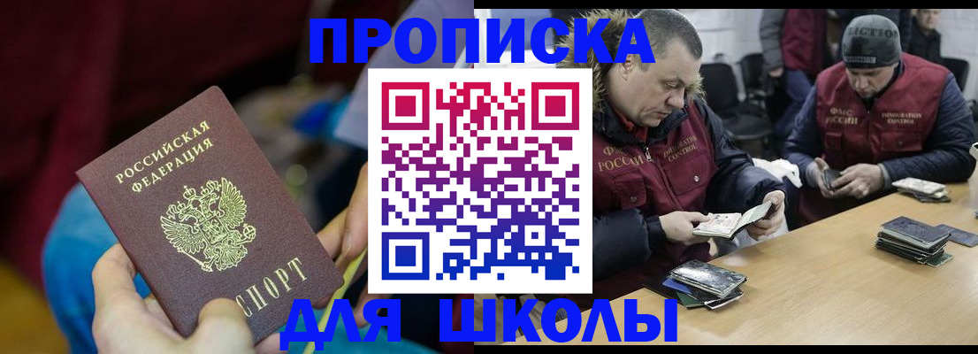 прописка регистрация в Зверево