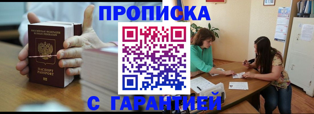 временная регистрация для школы в Зверево