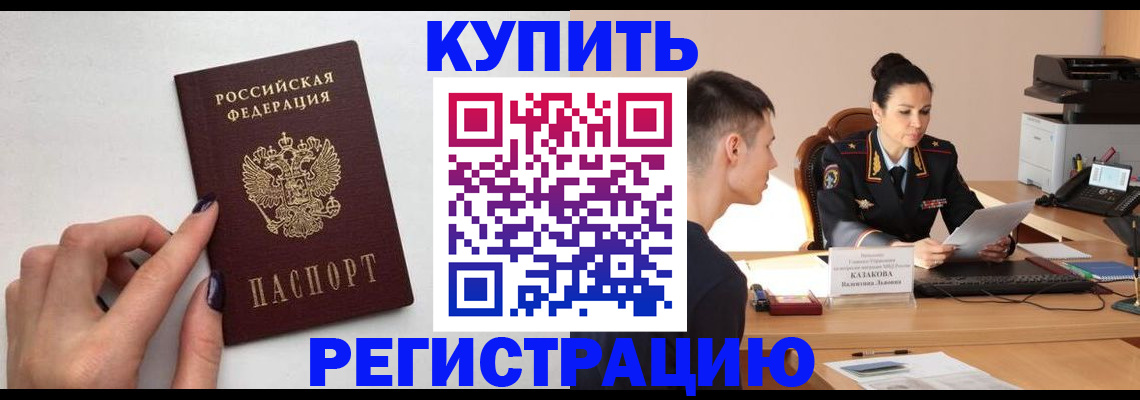 временная регистрация собственник в Зверево