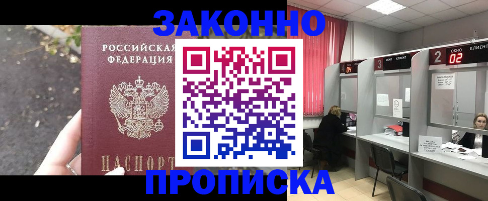 где прописаться в Зверево