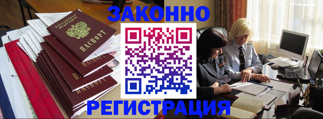 временная регистрация купить в Зверево